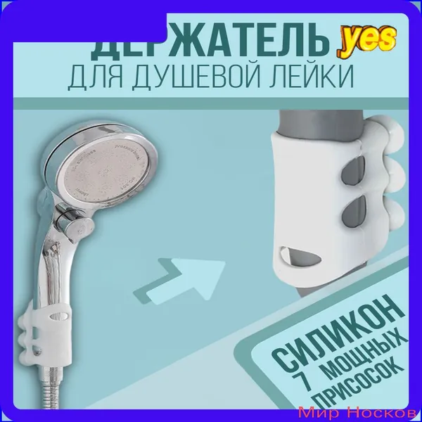 Держатель для душевой лейки на присосках силиконовый, универсальный настенный кронштейн без сверления, самоклеящееся крепление для ванной, плитки, стекла, кафеля, аксессуар для дома и душа