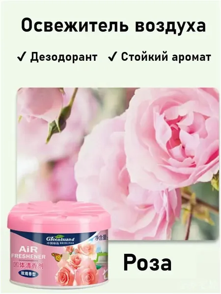 Освежитель Воздуха, Ароматизатор Для Помещений, Дезодорант Для Туалета, Устранение Запахов, 70 Г