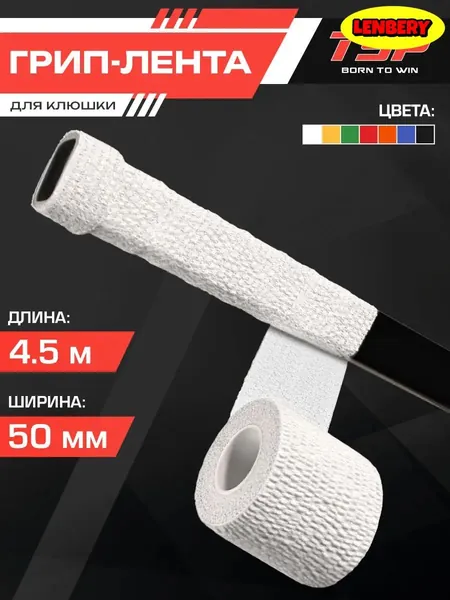 Ручка для клюшки