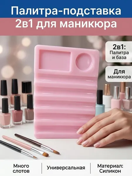 Держатель для кистей для маникюра 2-в-1 с палитрой для смешивания гелей и лаков, 5 отверстий, 2 углубления, прозрачный/розовый