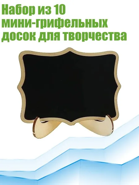 Набор из 10 мини-грифельных досок для творчества, Тип шнурка