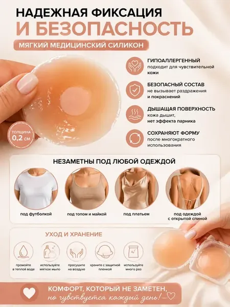 Накладки на грудь силиконовые многоразовые невидимые без бюс…
