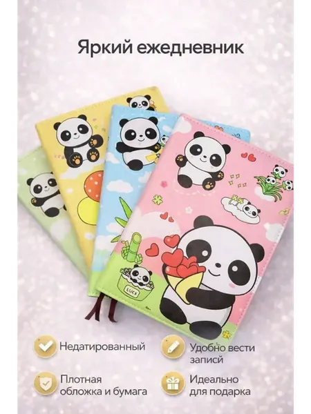 Блокнот с пандой принтом 1шт цвет рандом