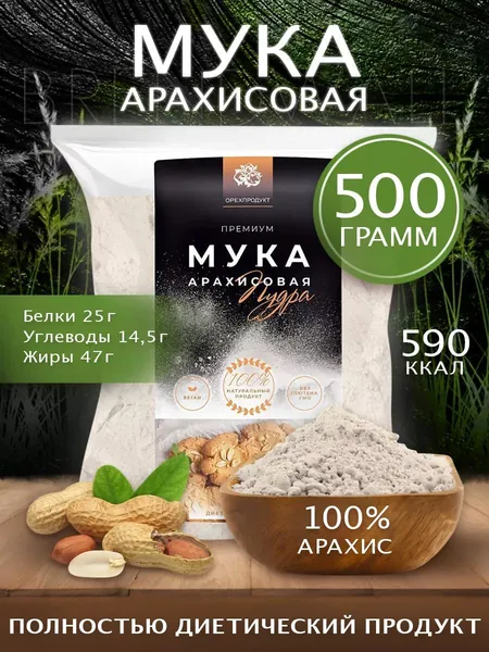 Арахисовая мука 500 гр.