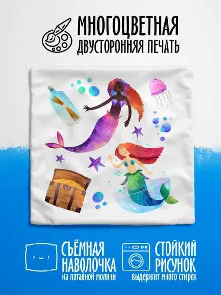 Наволочка декор для дома в подарок Русалки 2