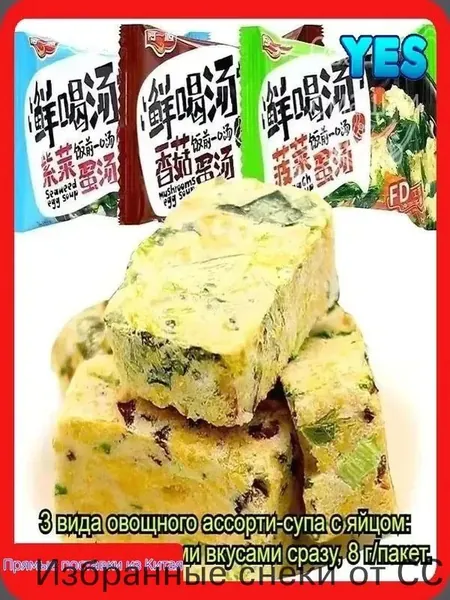 Питательный яичный суп (вкусы: шпинат, грибы шиитаке, морские водоросли), 8 г 5/10/15/30 пакетов - вкусный быстрорастворимый суп.