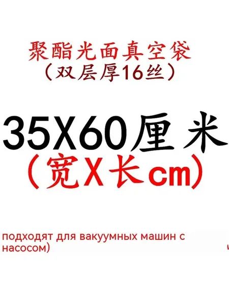 Вакуумный мешок для сжатия 60