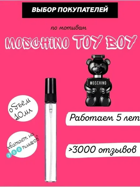 MOSCHINO TOY BOY МОСКИНО