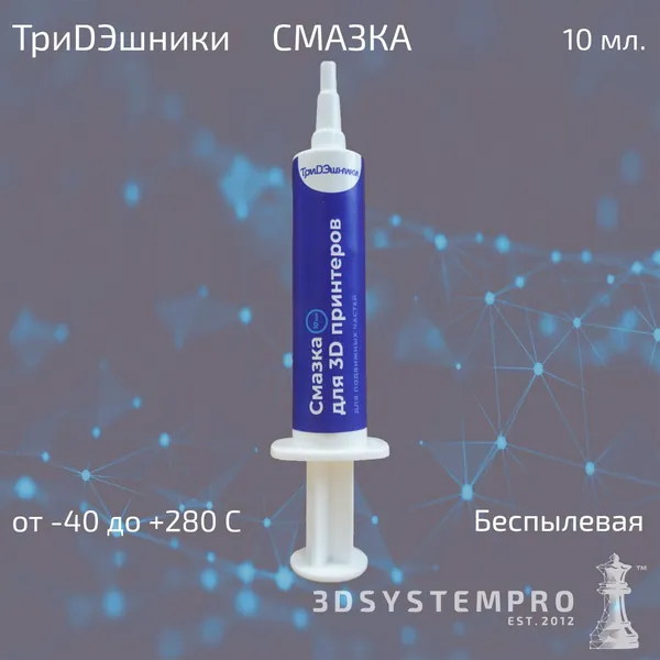 Смазка для 3D принтеров ТриДЭшники, 10 мл