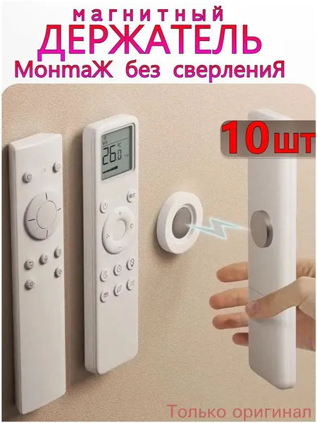 Премиум магнитная подставка без сверления для хранения пульта, кабелей и мелких предметов