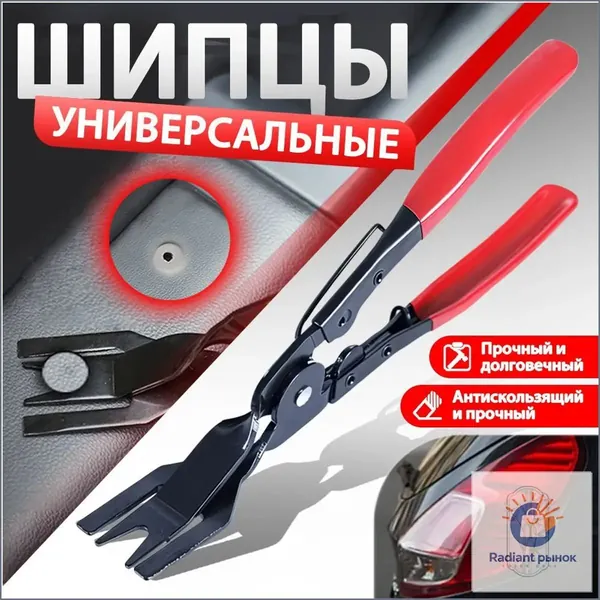 Качественный съемник для клипс и обшивки, щипцами производится разборка автомобильных фар