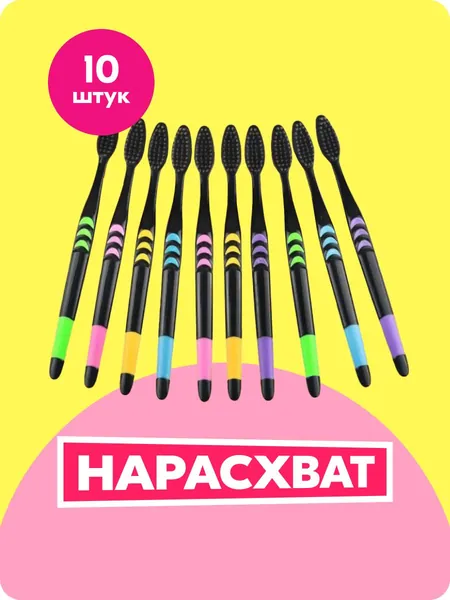Зубная щетка