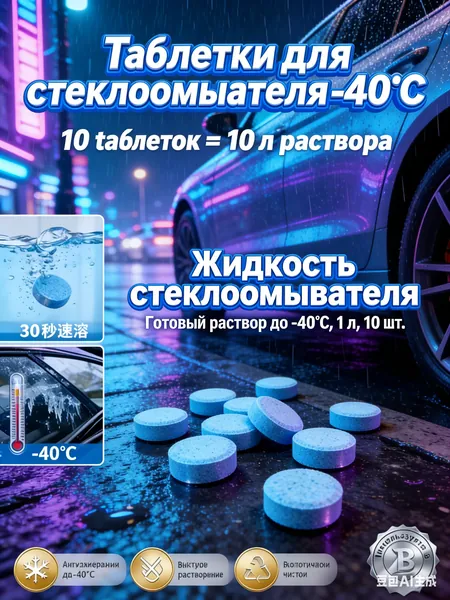 Жидкость стеклоомывателя, 30 л, 10 шт.