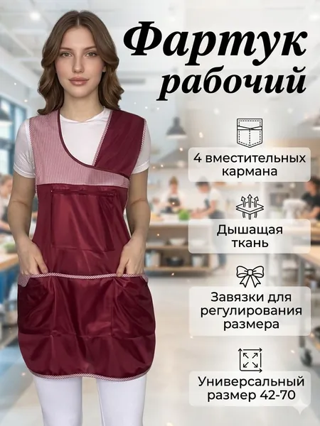 Фартук на завязка для продавца