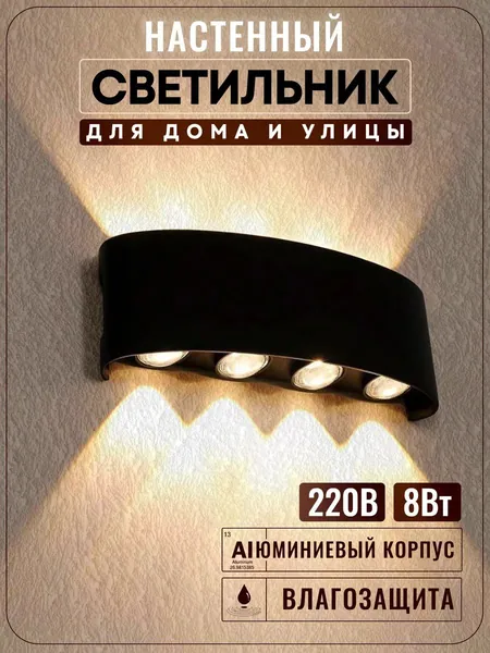 Настенный светильник, 6 Вт
