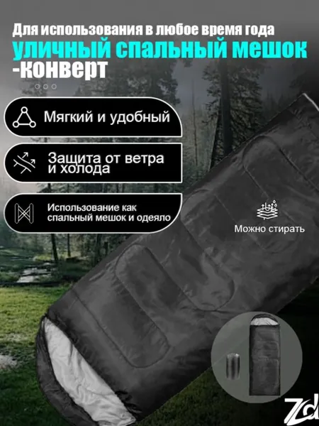 Спальный мешок, 210 см