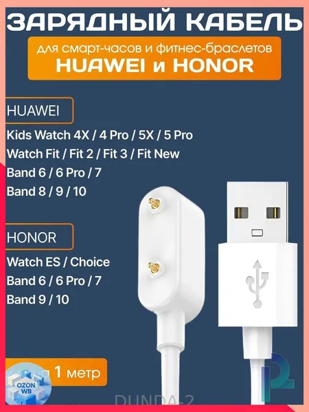 Зарядное магнитное устройство для Huawei Watch Fit / Fit 2 / Fit 2 New / Watch ES / Huawei Band 8, Band 7, 6, USB-кабель, длина 1м