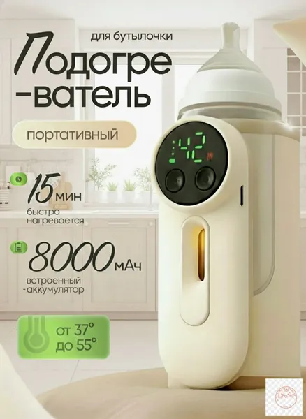 Подогреватель для бутылочки портативный