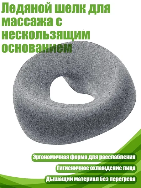 Ледяной шелк для массажа с нескользящим основанием, Серый