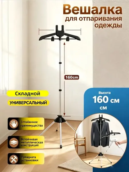 Вешалка напольная 160х57х46 см abs пластик черный