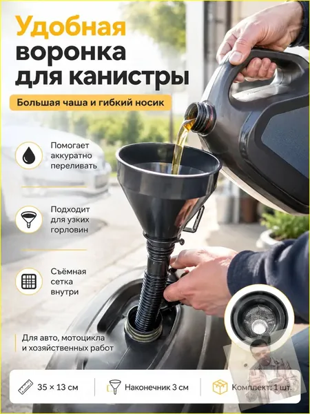 Воронка для заливки бензина в бак автомобиля, широкая пластиковая, с гибким направляющим шлангом, для водителей, для удобной заправки автомобиля, для дороги и гаража, Черный, 35x13 см, 1 шт.