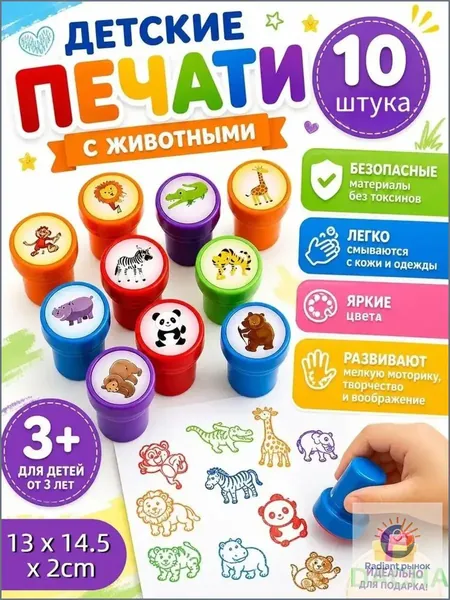 Набор детских цветных печатей с животными (10 шт.): яркие, безопасные, игрушка для мальчиков и девочек, для творчества и развития, идеально для дома и детского сада,13 x 14.5 x 2cm