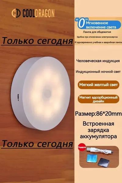 ночник детский,Напольные настольные трековые Споты светильники Настенные ,Светодиодные Ночник с датчиком движения,Рабочее освещение,прожектор,светильник на батарейках,usb,лампочка,аккумуляторный,86mm