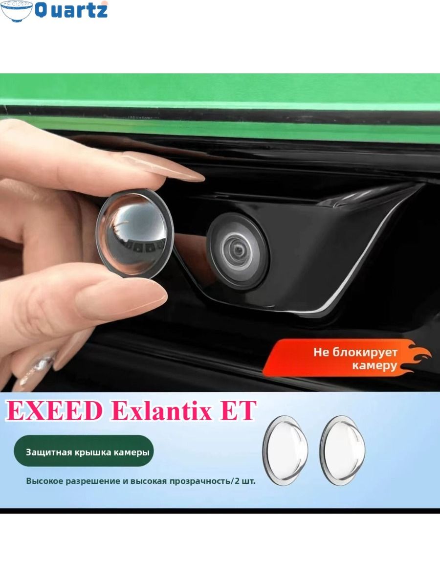 EXEED Exlantix ET Защитный чехол для фотокамеры (2 шт.)