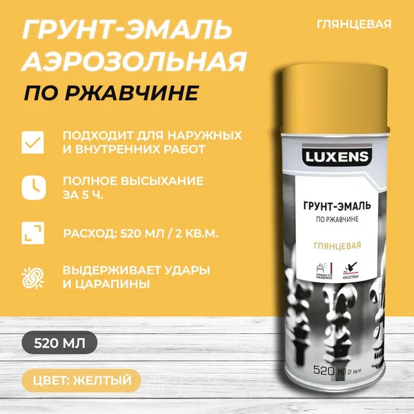 Грунт-эмаль аэрозольная по ржавчине Luxens глянцевая цвет желтый 520 мл