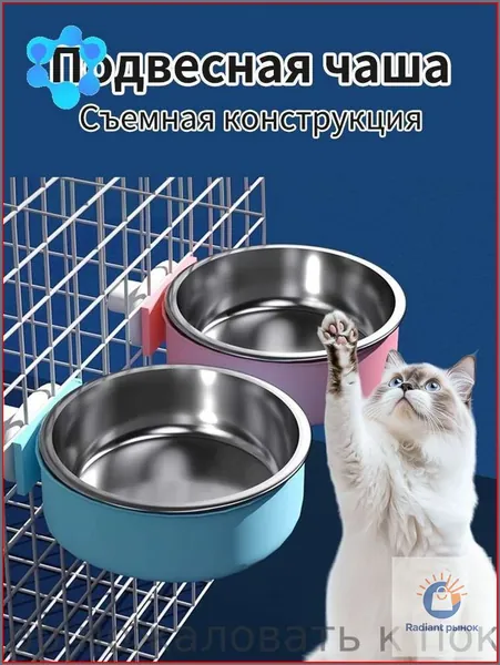 Портативная миска для животных в клетку подвесная, 1 шт, Розовая. Навесная кормушка и поилка для кошек, собак, щенков, кроликов и грызунов. Съемная чаша из нержавеющей стали для воды и корма