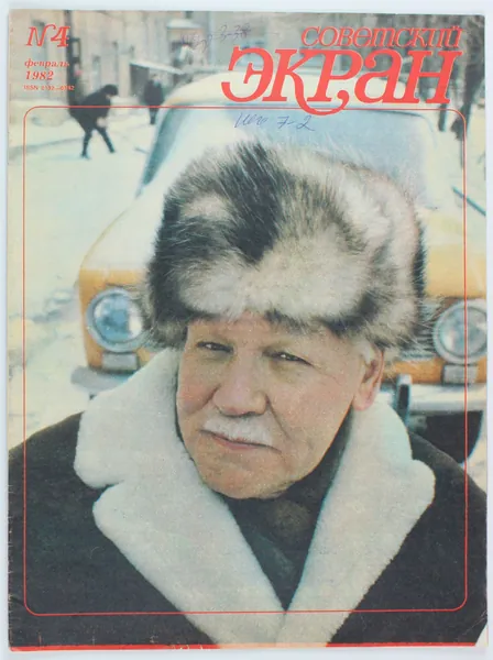 Винтажный журнал Советский Экран, 04/1982