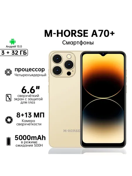M-HORSE Смартфон tecno смартфон,M-Horse 70+,6,6'' HD + LCD дюймов, Разрешение: 720 x 1600 пикселей,ПЛАТФОРМА ОС: Android 13.0; ЦП: MT 6739WW Четырехъядерный,Аккумулятор: 5000 мАч Ростест (EAC) 3/32 ГБ, Nano-SIM, хаки