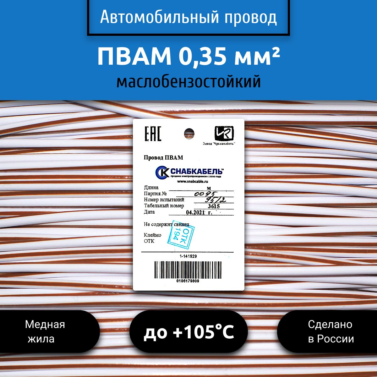 Провод автомобильный ПВАМ (ПГВА) 0,35 (1х0,35) бело/коричневый 10 м