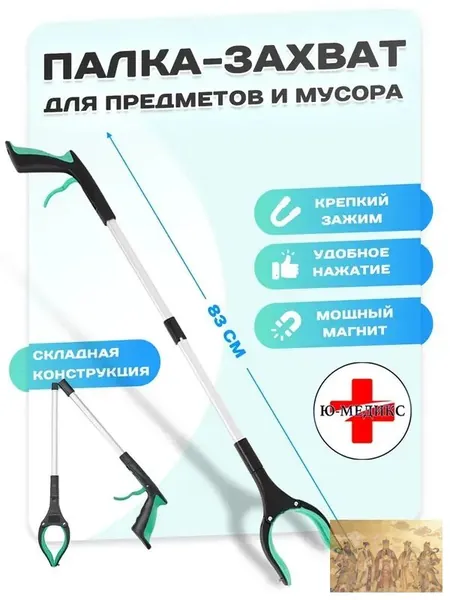 Не нужно нагибаться палка хваталка, механический без наклона захват для мусора, Универсальный инструмент для парков и деревень, подходящий для вилл, домов и садов, удобный и долговечный