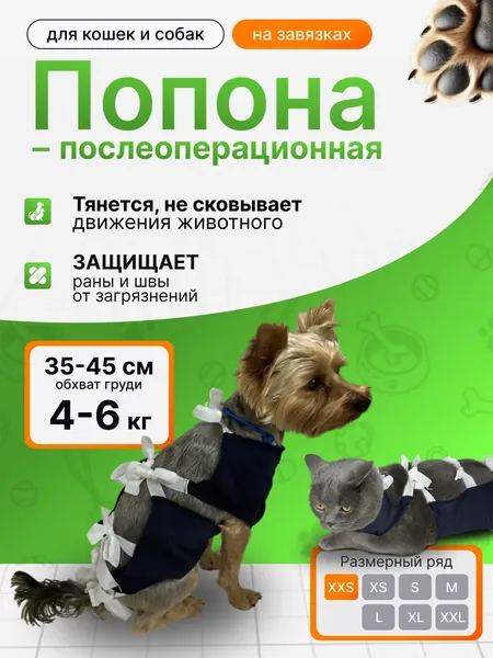 Попона для животных послеоперационная