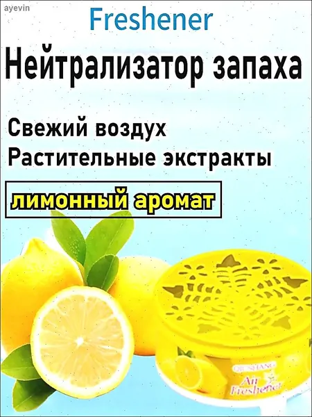 Твердый Освежитель Воздуха Для Туалета, Спальни И Автомобиля С Дезодорирующим Эффектом