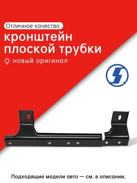 Кронштейн плоской трубы DZ97259191003 для Shacman Delong X3000 X5000 M3000