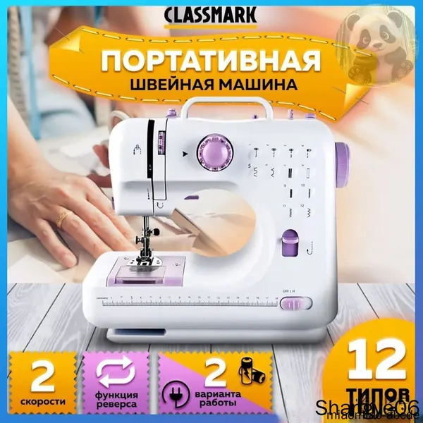 Портативная швейная машинка электрическая от сети и батареек Classmark WJ23071901, реверс, регулировка скорости, нитевдеватель и подсветка, полуавтомат, 350 стежков/мин, 12 видов строчек