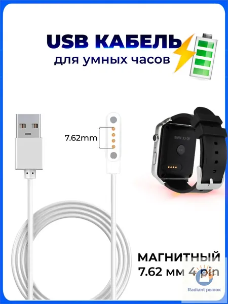 Магнитный шнурадаптер 7.62 мм 4 pin, применяемый как универсальное зарядное приспособление для детских смартчасов Aimoto, Elari, Geozon, Jet kid и Smart baby watch, считается качественным решением