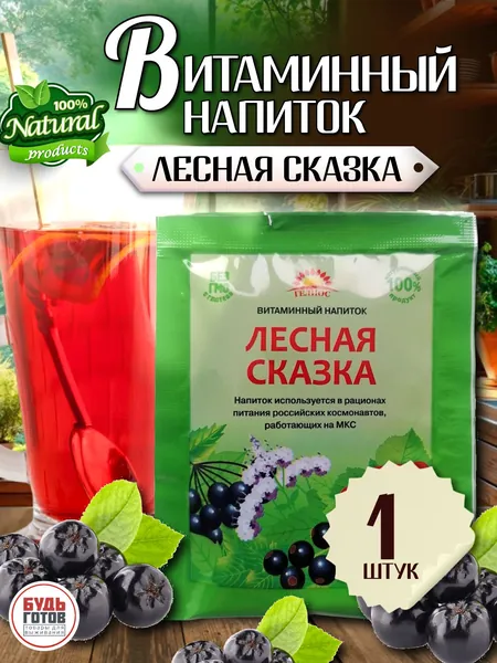 Витаминный напиток Лесная сказка 15 г 1шт