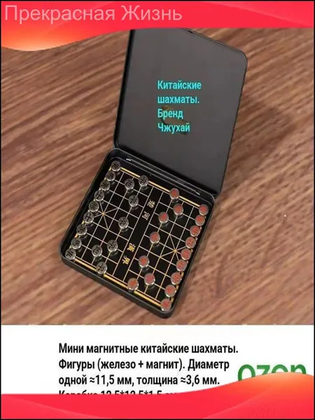 Эксклюзивный магнитный дорожный набор для китайских шахмат Сянци TA1311 с металлическими фигурами в матовом черном цвете, габариты 130х125х13 мм, в складном компактном исполнении.