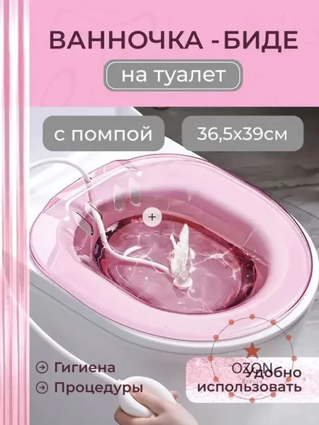 Качественный гигиенический биденасадок из АБСпластика, применяемый беременными и людьми с ограничениями по здоровью, страдающими геморроем, адаптированный для любых унитазных чаш, единица