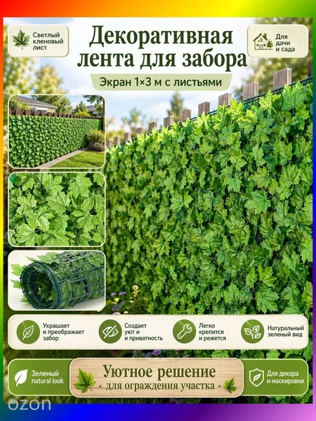 Лента для забора