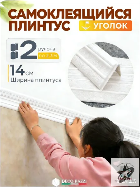 Плинтус потолочный