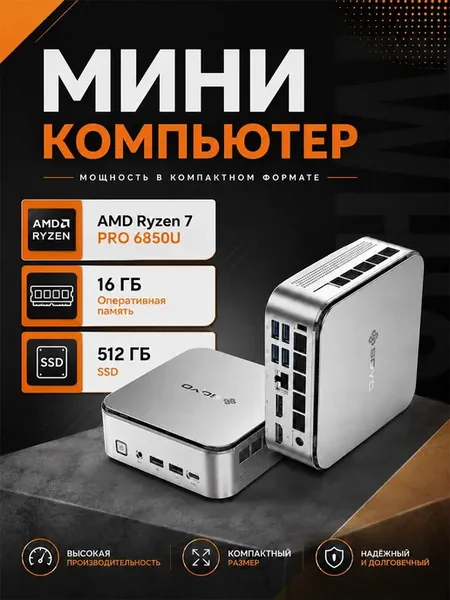 Мини-ПК SOYO S4 Air, AMD Ryzen 7 PRO 6850U, 16 512 ГБ