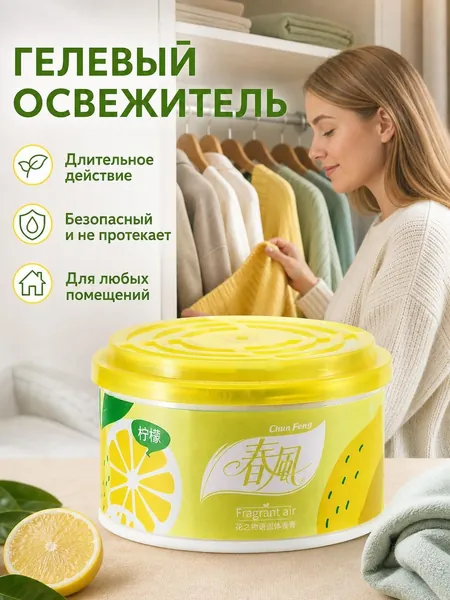 Твердый освежитель воздуха с длительным ароматом для автомобиля, ванной комнаты и гардеробной