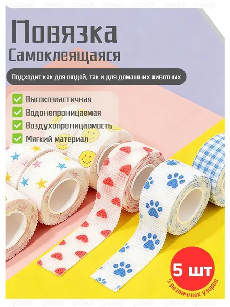 Самоклеящийся эластичный бинт для домашних животных, ветеринарная повязка на рану, фиксированная защита суставов собак и кошек, не повреждает шерсть, дышащая повязка для оказания первой помощи