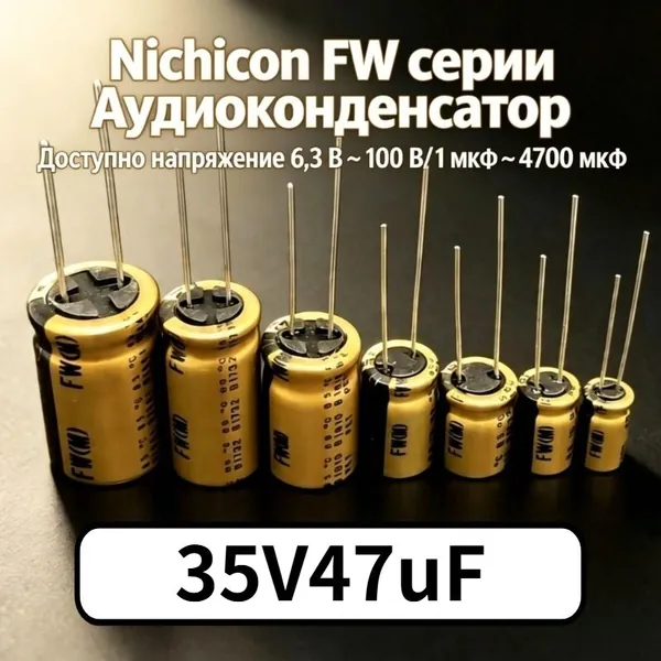 10шт Nichicon 35V47uF FW серии 5x11 мм HIFI Аудио Алюминиевый электролитический конденсатор