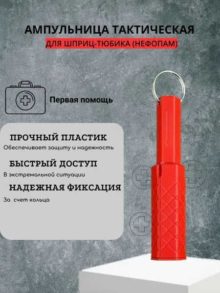Ампульница тактическая (Hефопам)