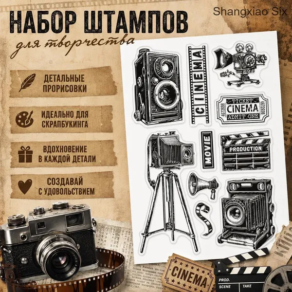 1 шт. Набор прозрачных силиконовых штампов с винтажными кинокамерами, билетами в кино, кинохлопушкой и надписями Cinema для скрапбукинга, изготовления открыток и декоративного творчества